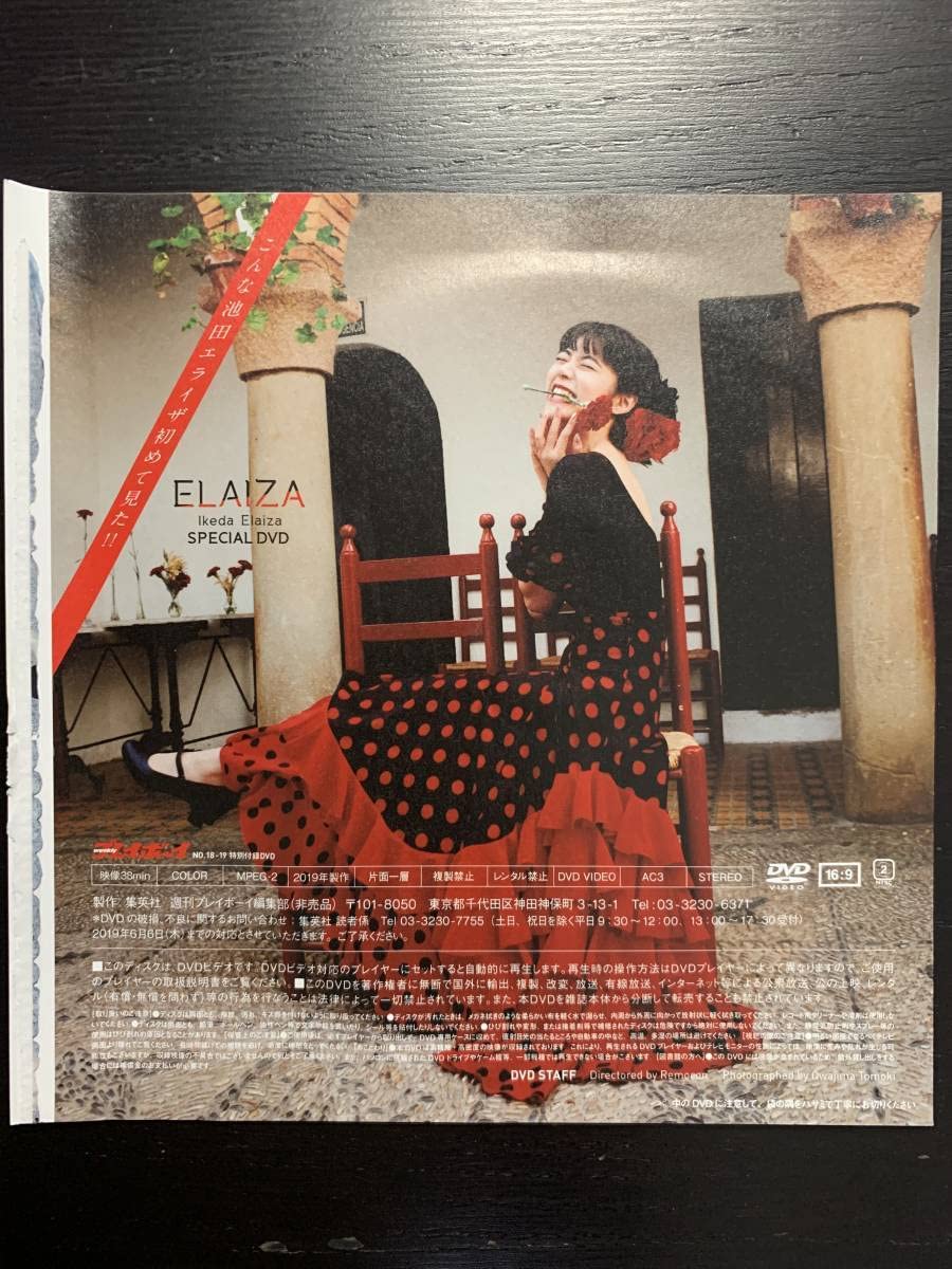 Amazon.co.jp: 週刊プレイボーイ2019 no.18.19号 池田エライザ