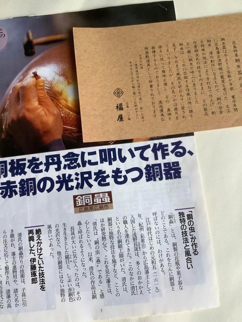 No.460 『鯉』／銅蟲／広島／伝統工芸品／銅虫清作／銅製／飾皿