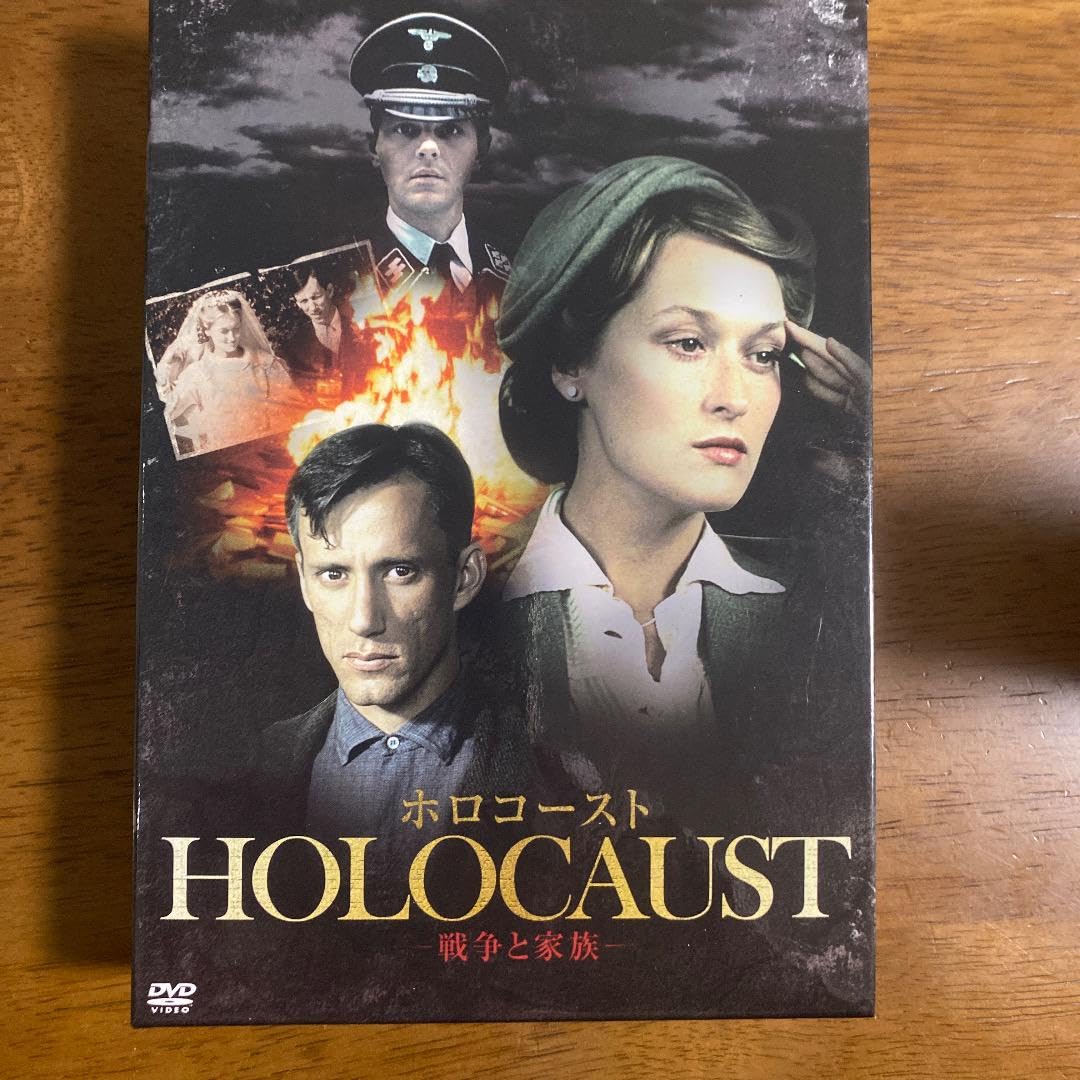 メリル・ストリープ主演 ホロコースト 戦争と家族　DVD-BOX 5枚組 Amazon.co.jp: メリル・ストリープ主演『ホロコースト -戦争と