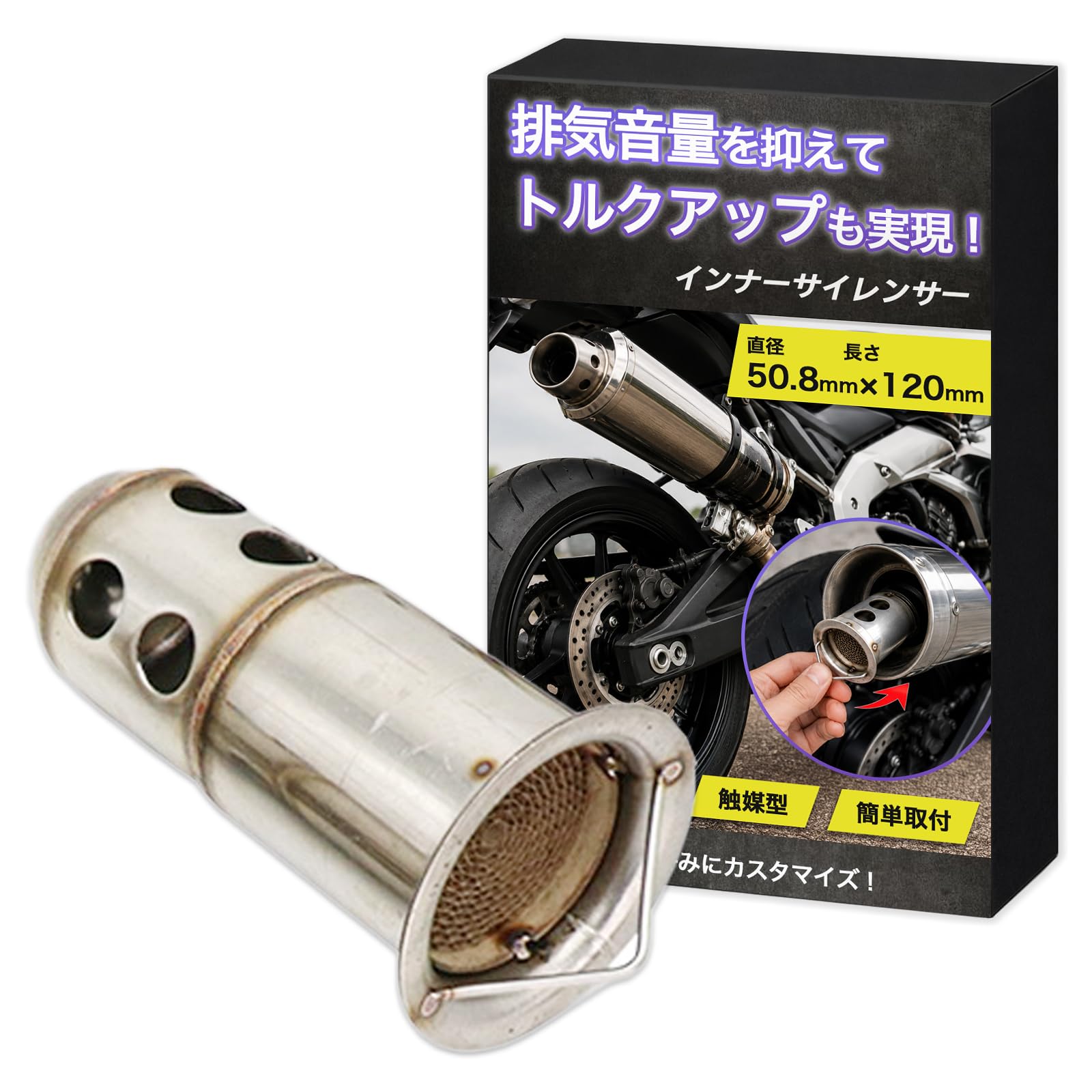 Amazon | HIRAISM バイク インナーサイレンサー バッフル 汎用 触媒型