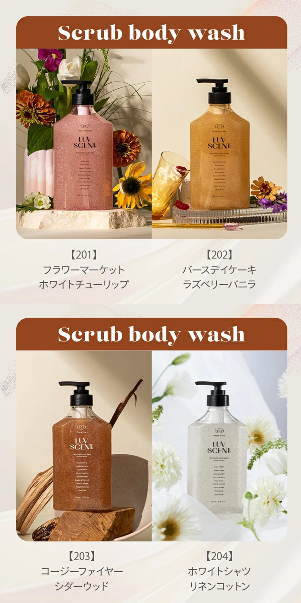 Amazon | LUVSCENT ボディスクラブ ボディウォッシュ 500mL バースデイ