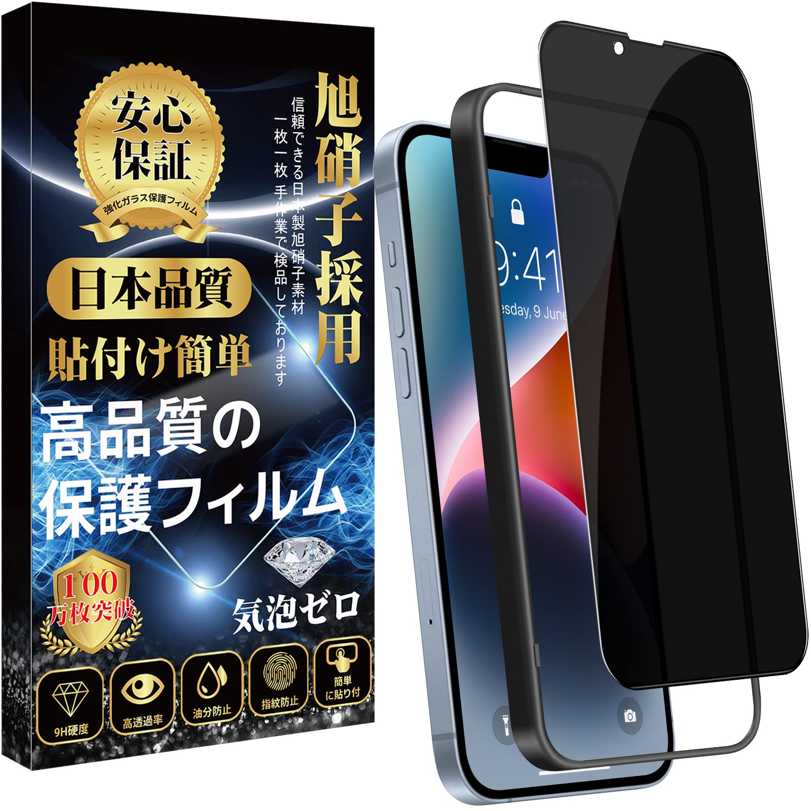 Amazon | 対応 iPhone 14 ガラス保護フィルム 覗き見防止 iPhone 13/13