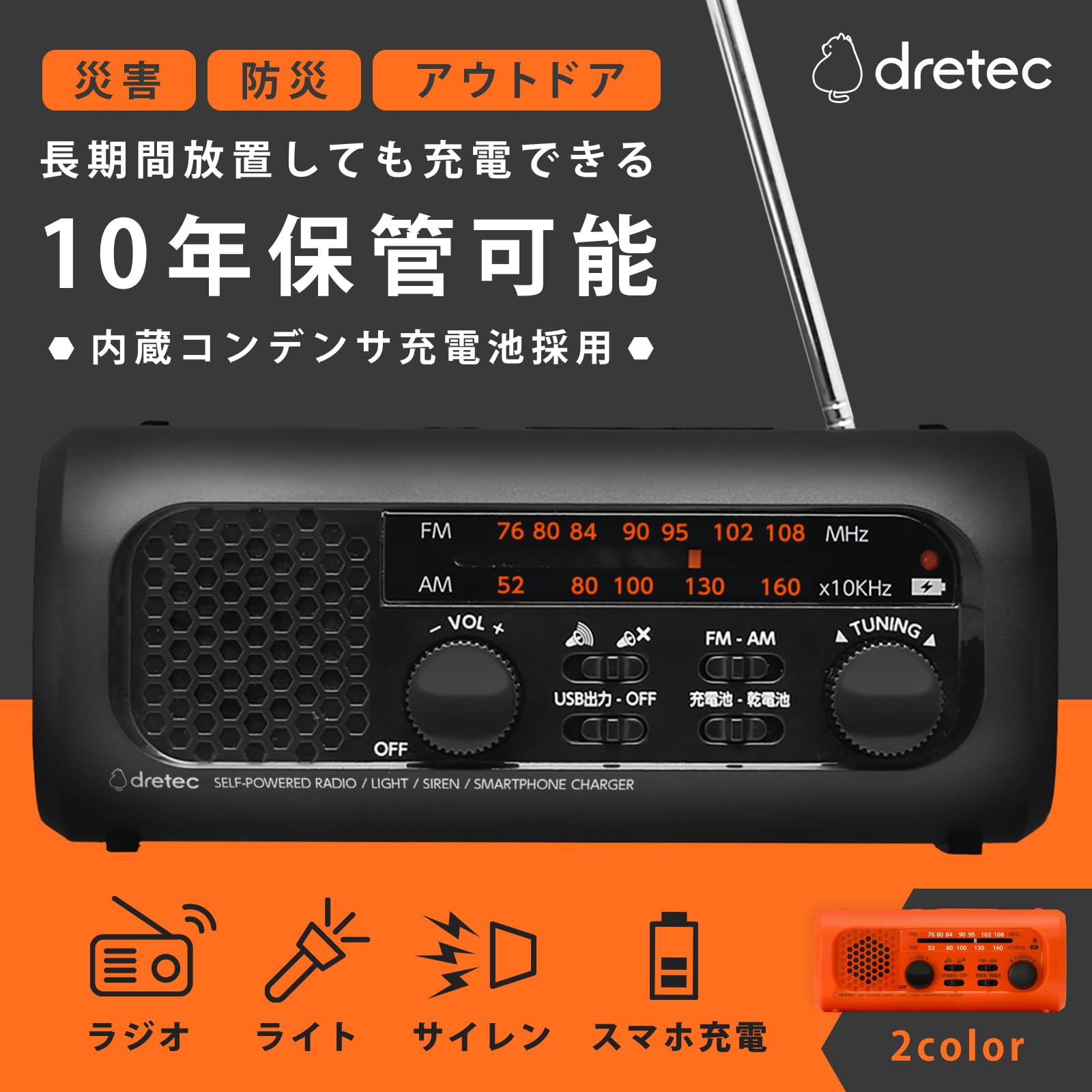 未使用　ドリテック　dretec 充電テレビラジオ　PR-401 防災用品 Amazon.co.jp: ドリテック(dretec) 10年保管できる防災ラジオライト