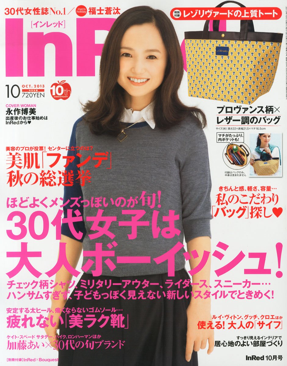 InRed Love  2013    インレッド Amazon.co.jp: In Red (インレッド) 2013年 10月号 [雑誌] : Japanese