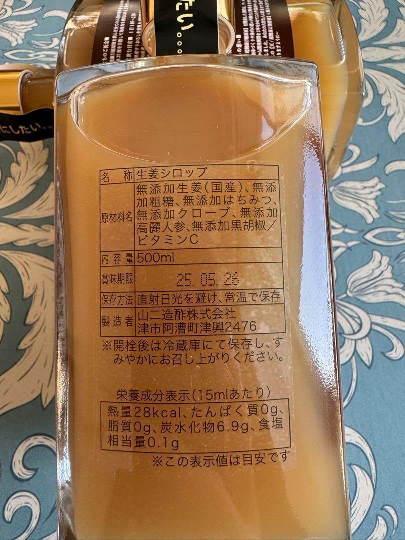 未開封・希少 天/幻の超健康万能原液 天液 ジンジャーシロップ2本