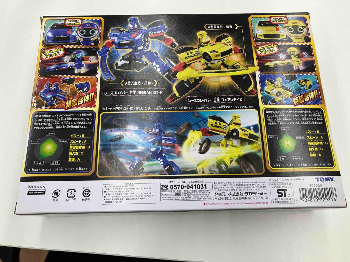 ジョブレイバー　レースブレイバー日産GTR フェアレディZ セット Amazon.co.jp: タカラトミー トミカ ジョブレイバー レースブレイバー