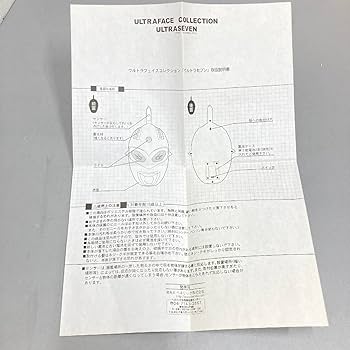 Amazon.co.jp: 8 ウルトラフェイスコレクション ウルトラセブン 06