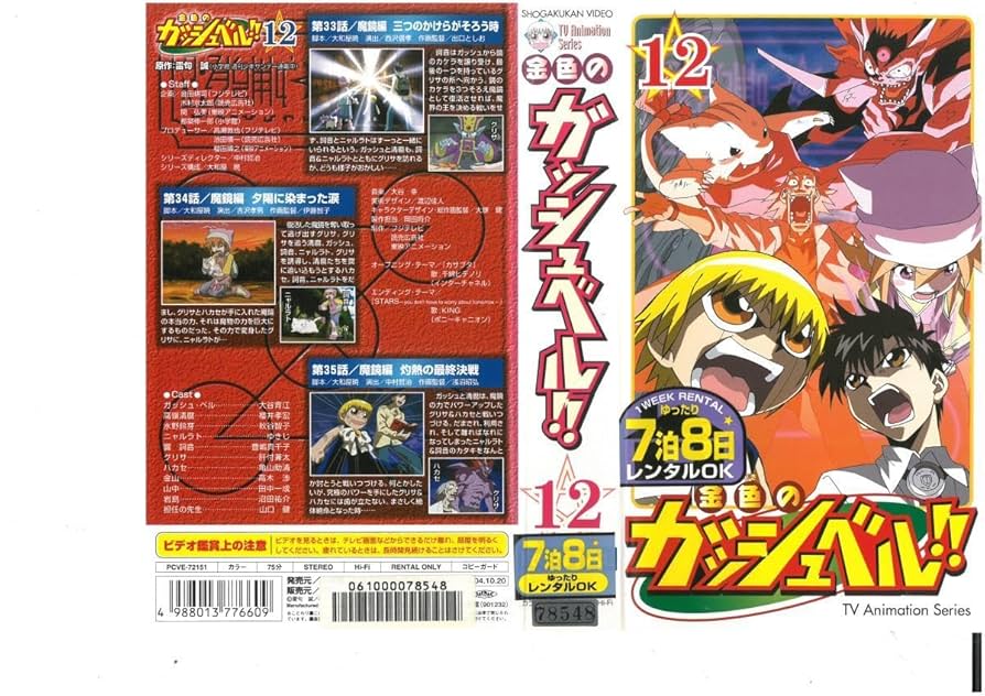 金色のガッシュベル‼︎ Amazon.co.jp: 金色のガッシュベルポスター 1巻表紙