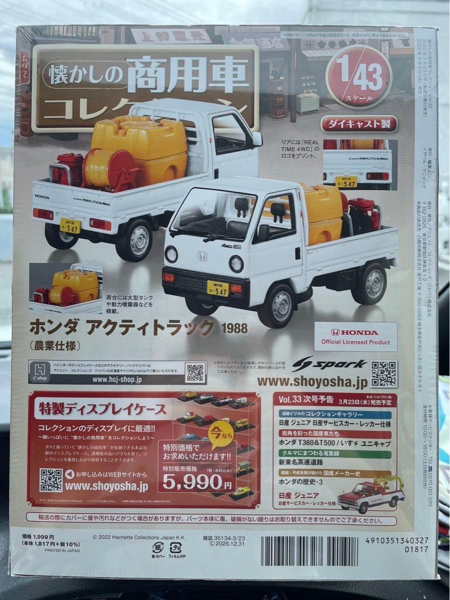 Amazon.co.jp: 懐かしの商用車コレクション ホンダ アクティトラック