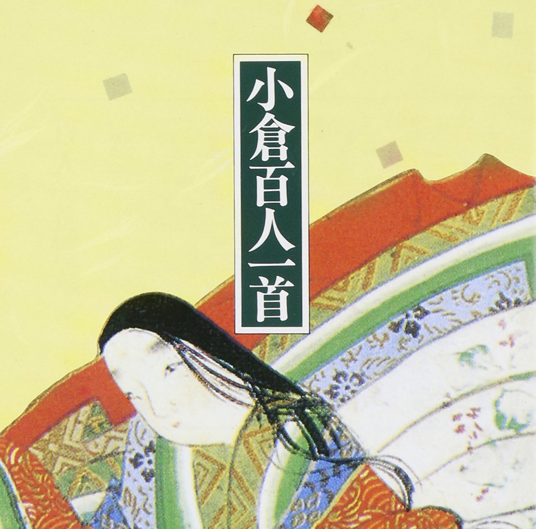 Amazon.co.jp: 小倉百人一首: ミュージック