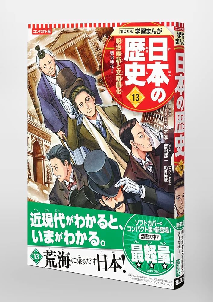 まんが　日本の歴史　全巻 集英社 コンパクト版 学習まんが 日本の歴史 全巻セット(全20巻+