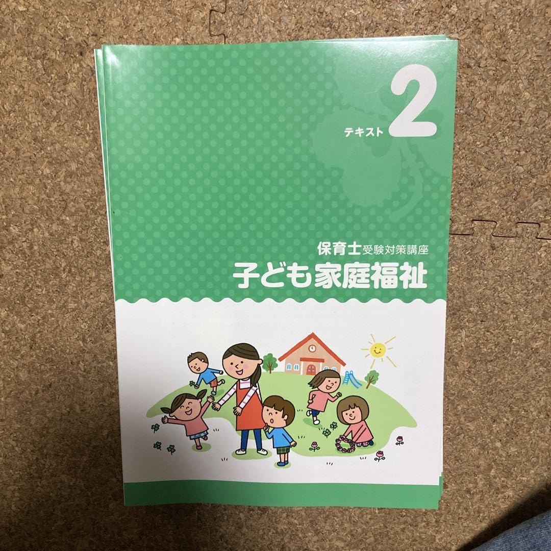 Amazon.co.jp: 保育士受験対策講座 保育所保育指針解説 : 文房具