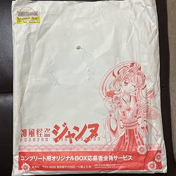 Amazon.co.jp: 神風怪盗ジャンヌ 完全版 限定 収納ボックス 種村