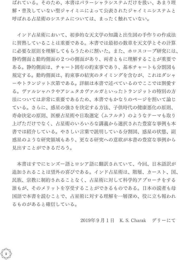 希少 インド占星術 東西占星術通信1〜3 副読本 ベイシックスキル講座