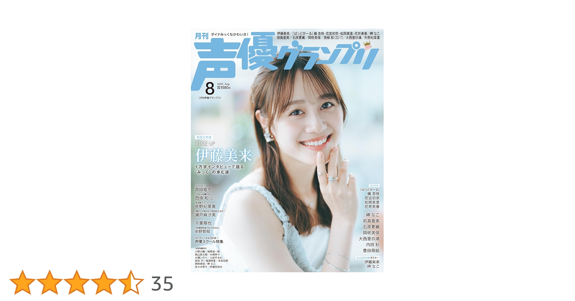 声優グランプリ 2025年 8月号 | 声優グランプリ編集部 |本
