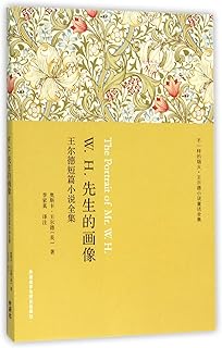 W H 先生的画像 王尔德短篇小说全集不一样的烟火王尔德小说童话全集 英 奥斯卡 王尔德 Amazon Com Books