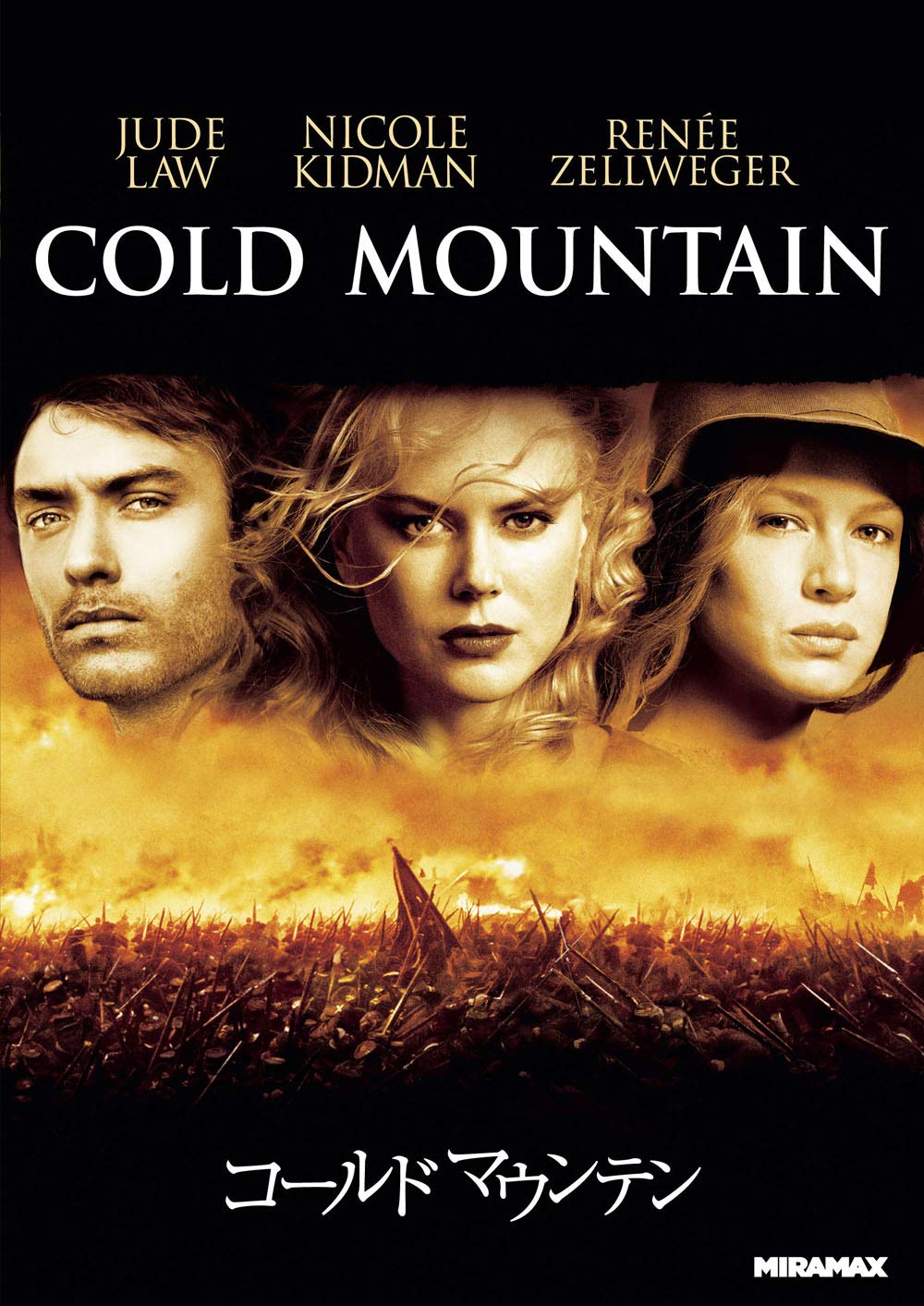 映画 コールドマウンテン ケープタウン レバノン DVD 戦争 銃 まとめ売り Amazon.co.jp: コールドマウンテン [DVD] : ジュード・ロウ
