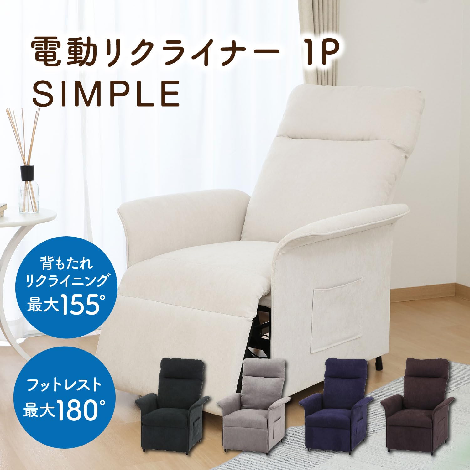 Amazon｜不二貿易 電動リクライナー リクライニングソファー SIMPLE 1