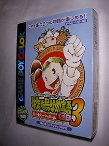 牧場物語GB3 ボーイ・ミーツ・ガール