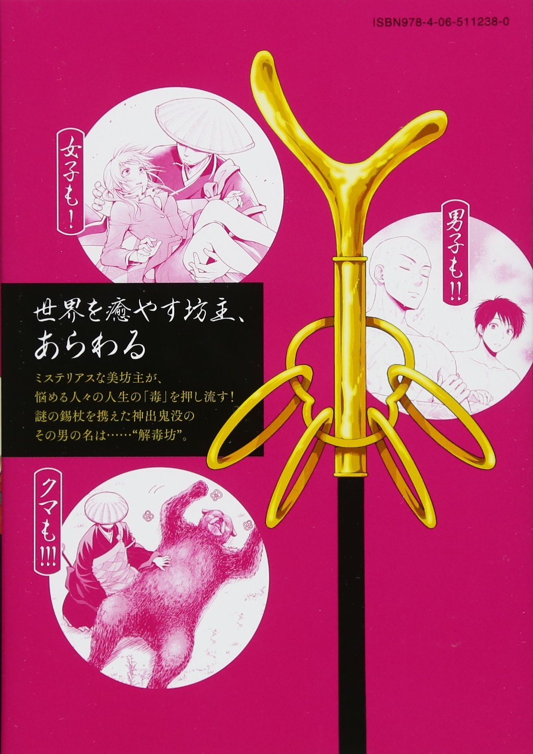 解毒坊 1 マガジンエッジkc 久世 蘭 本 通販 Amazon