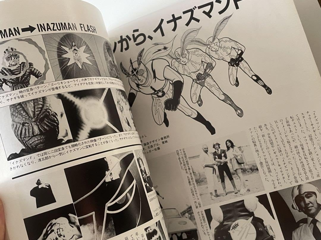 イナズマン／ビデオムック。ファンタスティック　コレクションNo.48。 イナズマン／ビデオムック。ファンタスティック コレクションNo
