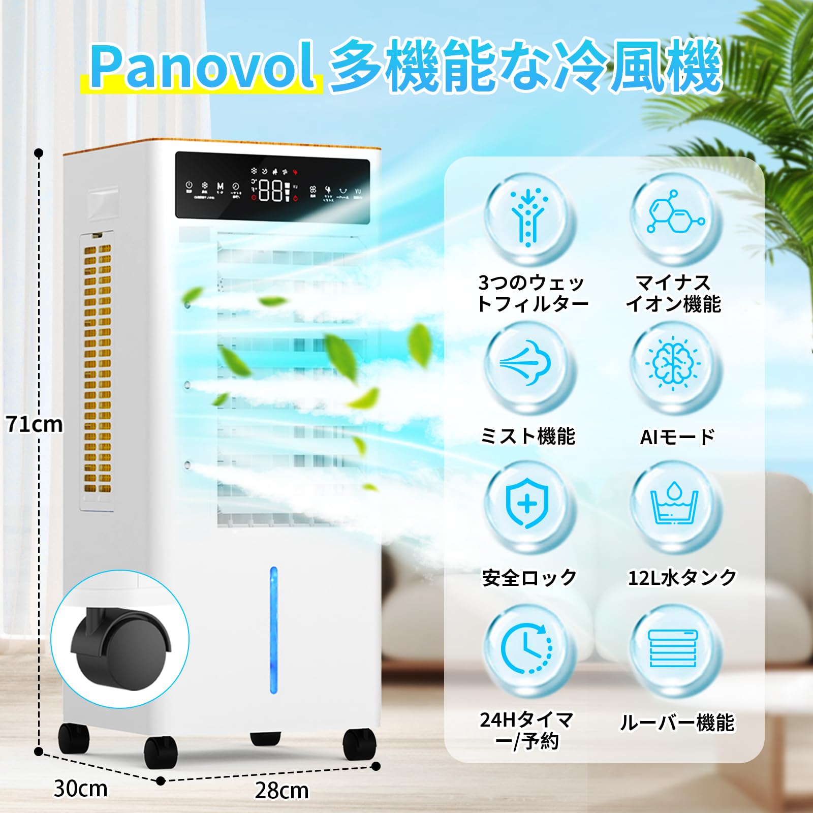冷風機冷風扇風機 12L水タンク 上部給水 水不足提示 強力 安全ロック付き