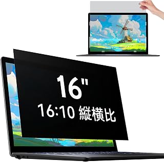 IPROKKO 16インチ (16:10) パソコン 覗き見防止フィルター プライバシーフィルター 液晶保護フィルム ブルーライトカット 反射防止 取り外し可能フィルム 請求書を発行できます
