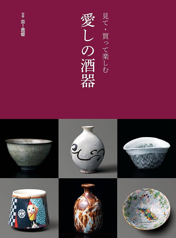 炎芸術 142 ・143 見て・買って・作って・陶芸を楽しむ 2冊 炎芸術 142 ・143 見て・買って・作って・陶芸を楽しむ 2冊 炎