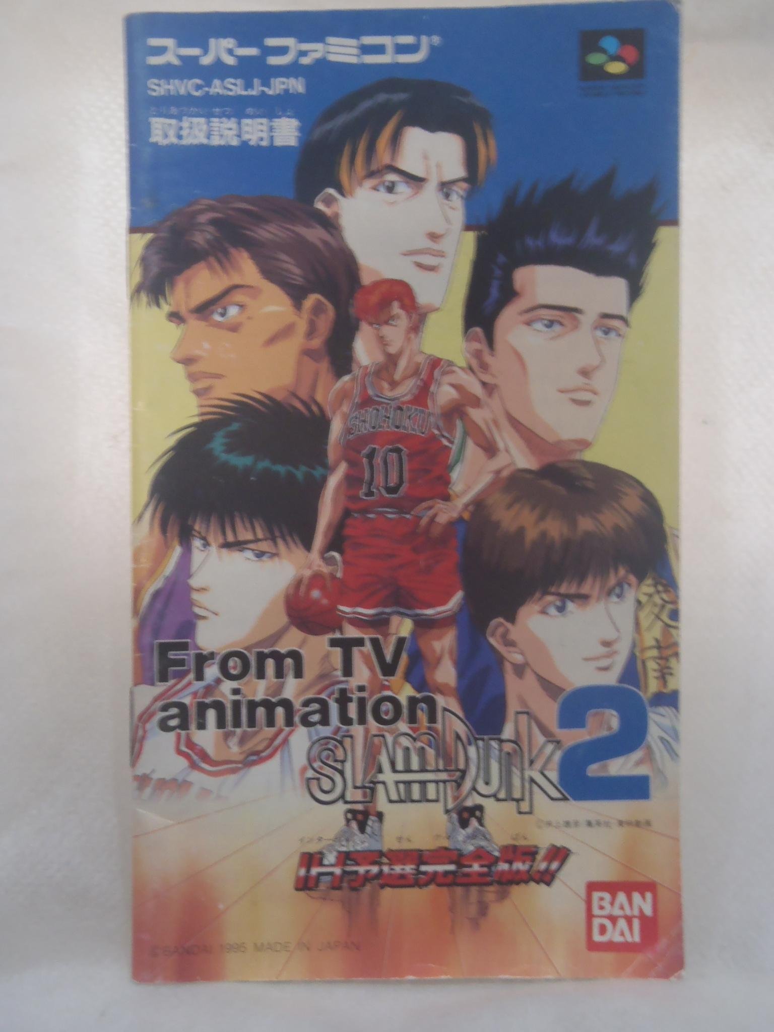 Amazon | スーパーファミコン スラムダンク2 説明書のみ