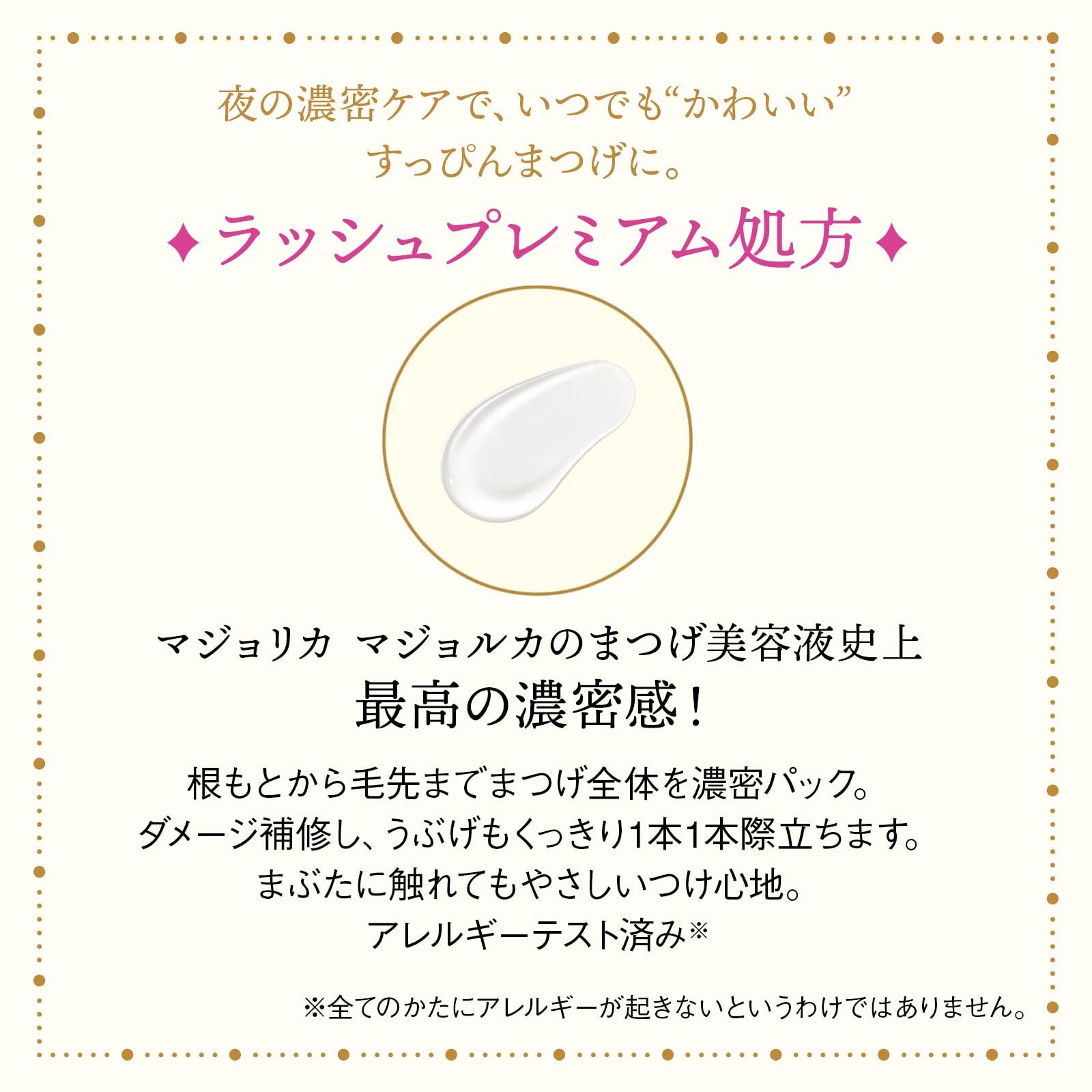 Amazon.co.jp: マジョリカ マジョルカ まつげ美容液 ラッシュジェリー
