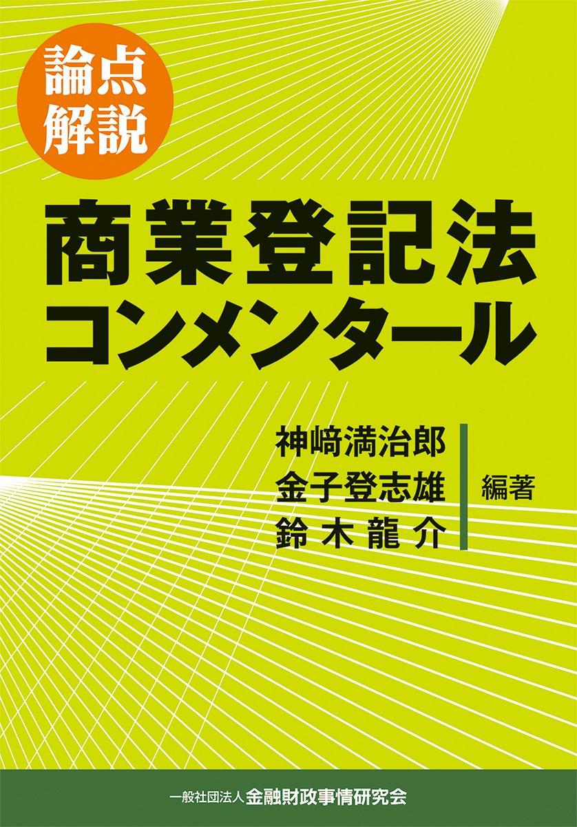 やさしく解説した実務コンメンタールシリーズ計２６冊　第一法規特別法コンメンタール やさしく解説した実務コンメンタールシリーズ計26冊 第一法規