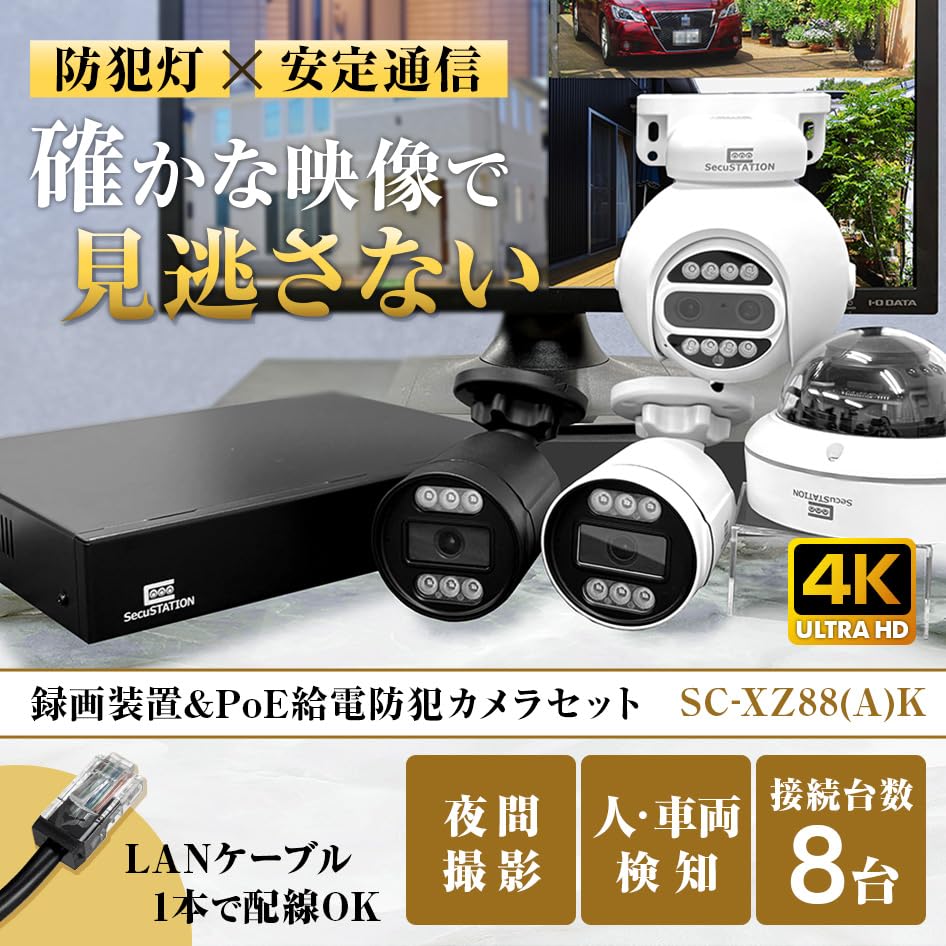 Amazon.co.jp: SecuSTATION PoE給電 防犯カメラ 2台 セット 有線 監視