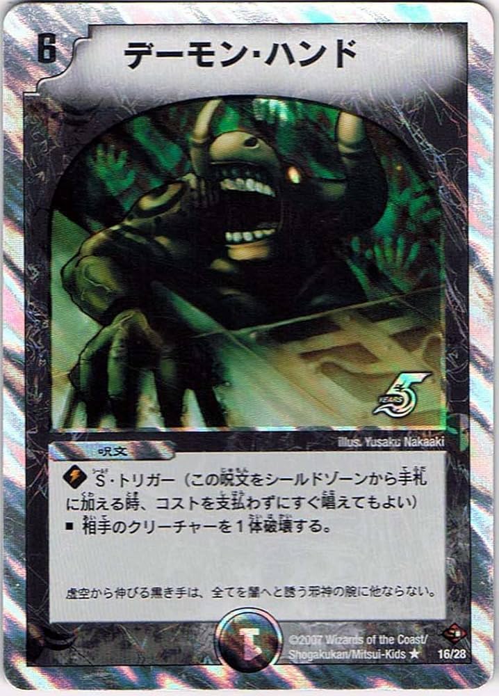 Amazon.co.jp | 【シングルカード】デーモン・ハンド 16/28
