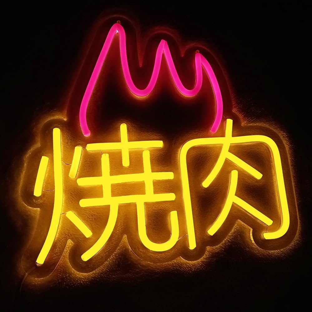 Amazon.co.jp: 『縁錦∞Enえんきki』 ネオンサイン 焼き肉 ネオン