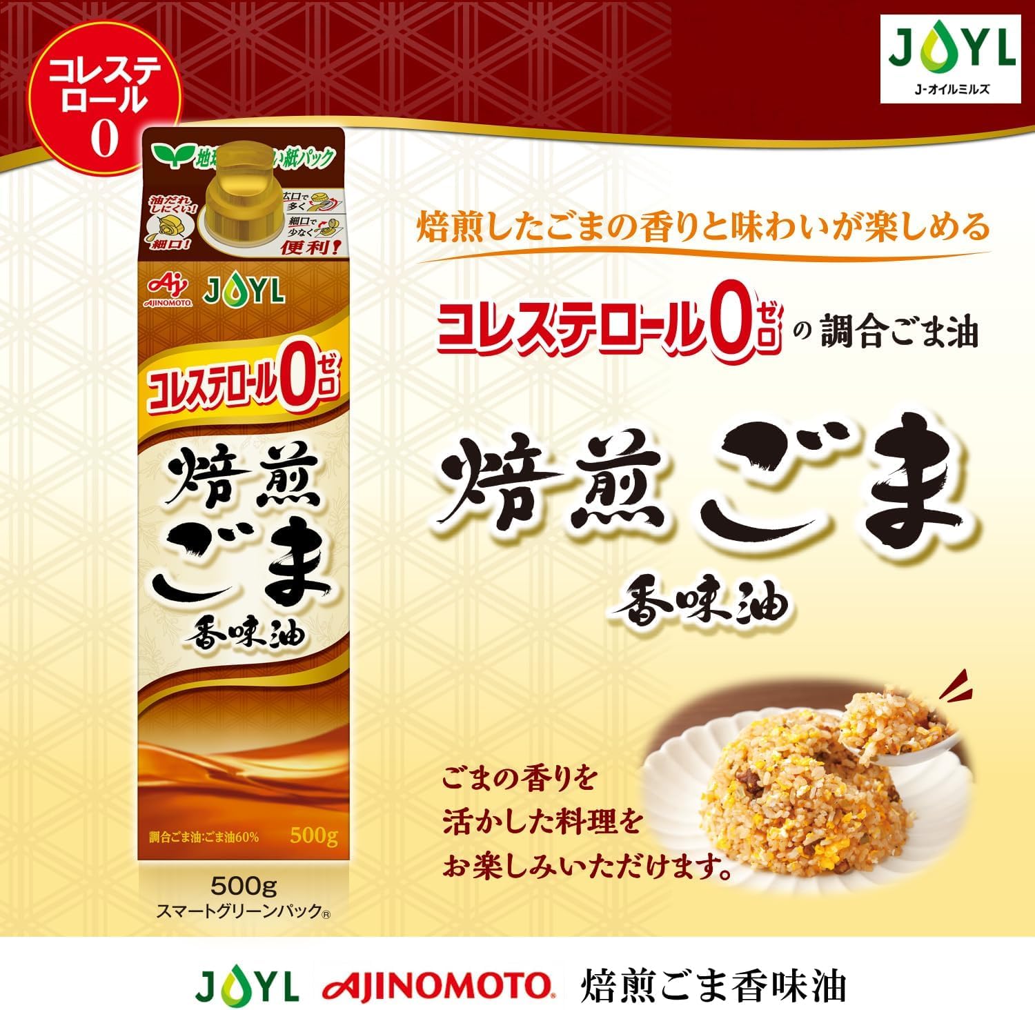 Amazon | JOYL 焙煎 ごま香味油 (コレステロール0) 味の素 J-オイル 
