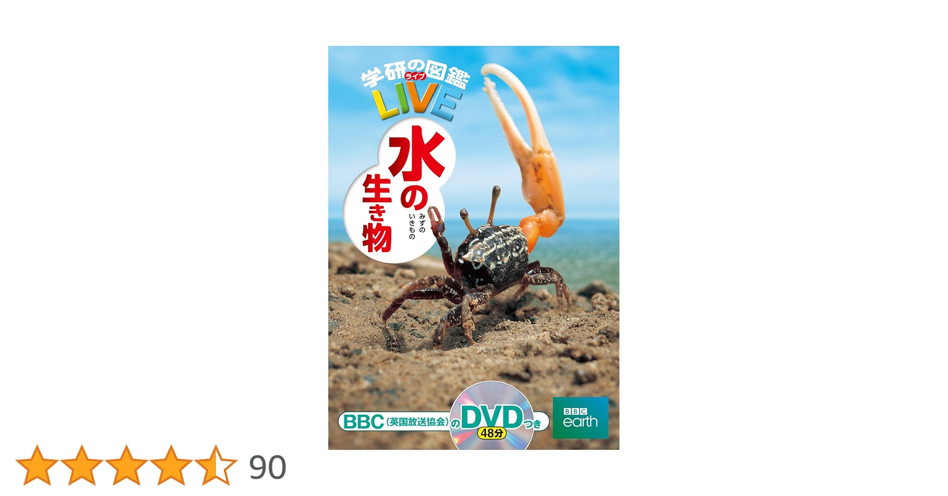 水の生物とその環境 全巻セット 水の生物とその環境 全巻セット