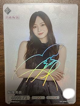 Amazon.co.jp: ビルディバイドブライト 乃木坂46 梅澤美波 SC 直筆