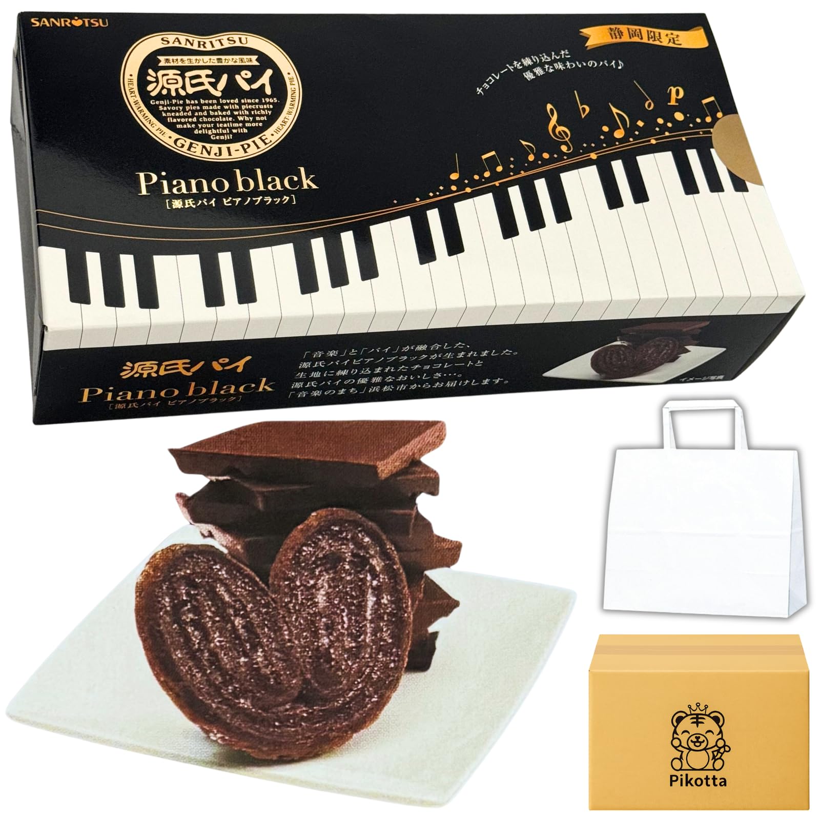 Amazon.co.jp: Pikotta 源氏パイ ピアノブラック チョコ 静岡限定 手