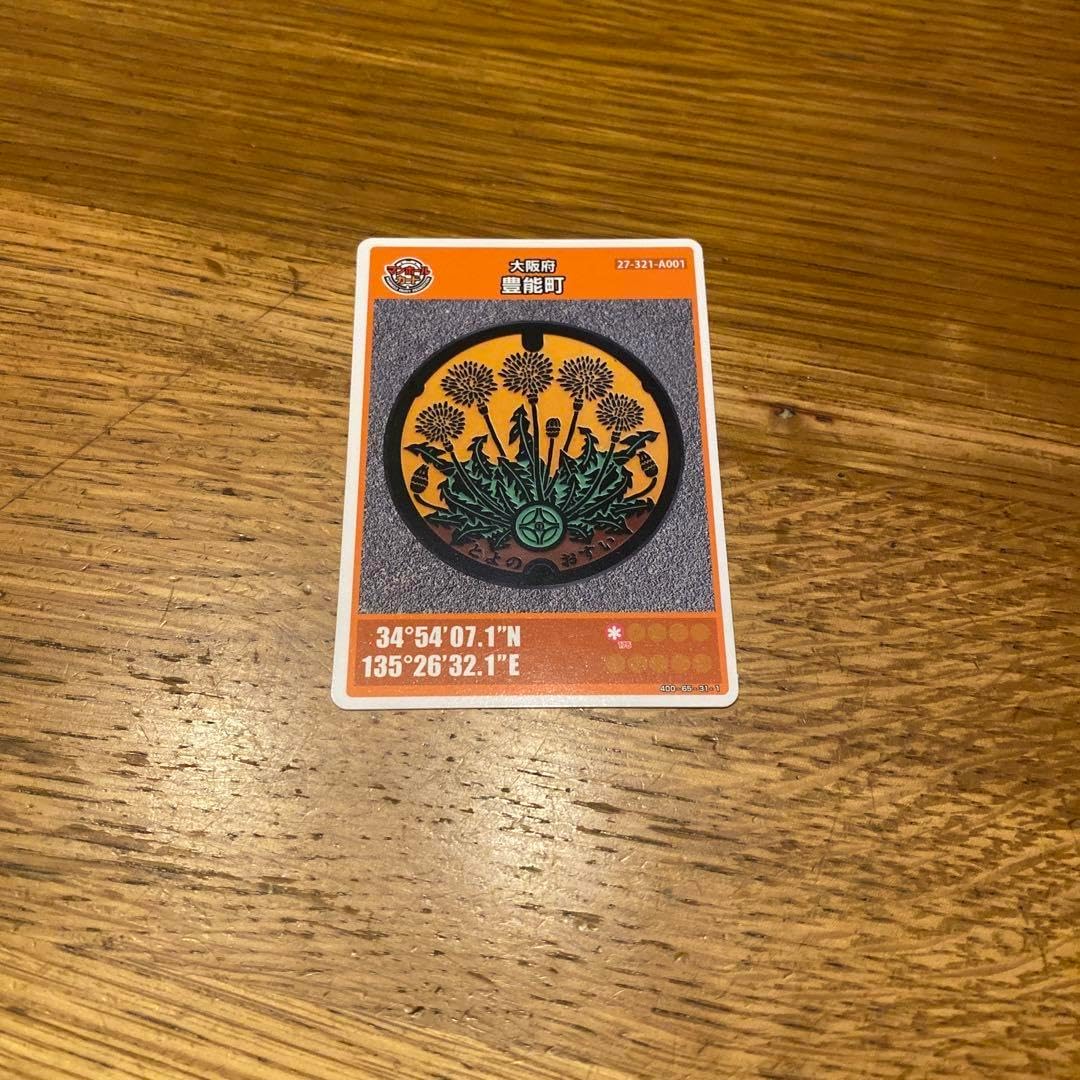 マンホールカード 第4弾 福島県白河市 初期ロット 001 白河観光物産