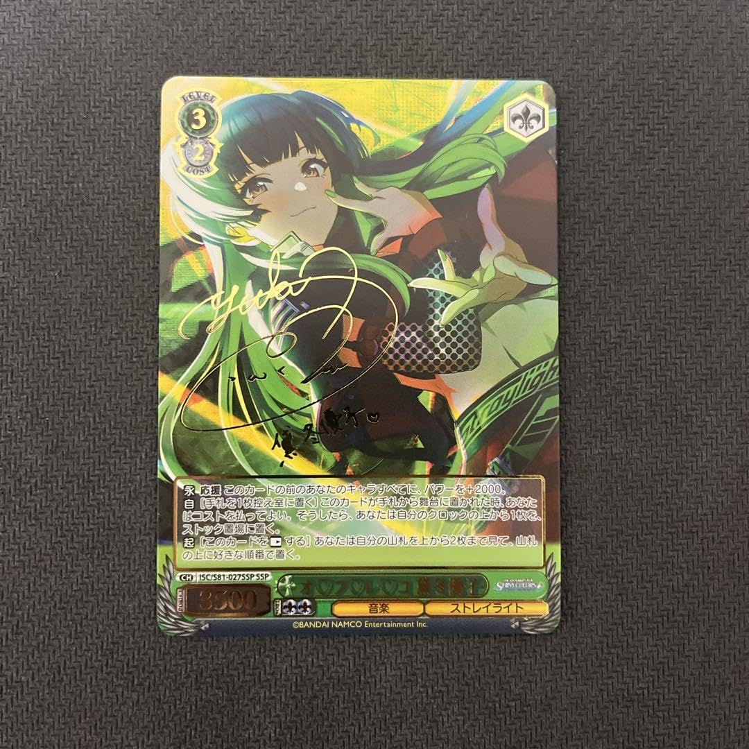 シャニマス オフレコ黛冬優子 SSP サイン ヴァイスシュヴァルツ