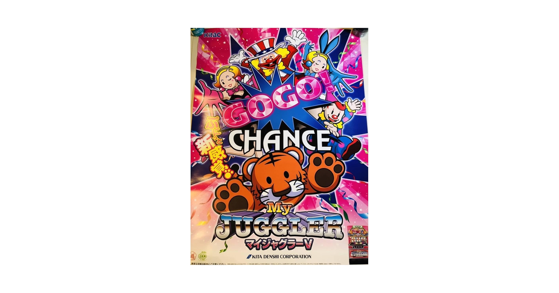 【非売品】ハッピージャグラー B1 サイズ 超特大 ポスター ジャグラー B1ポスター - メルカリ