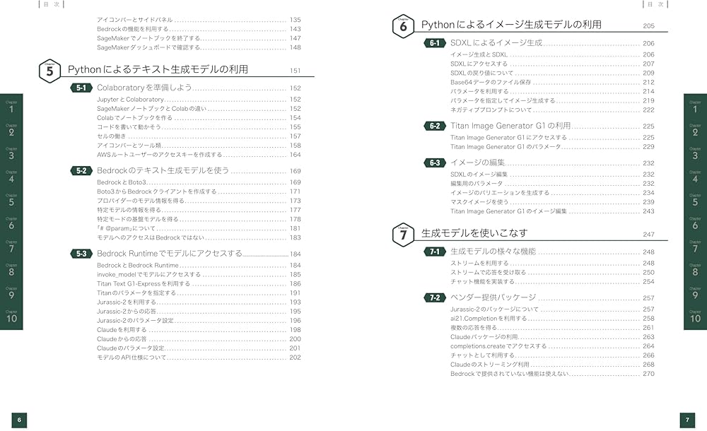 Amazon Bedrock 超入門 | 掌田津耶乃 |本 | 通販 | Amazon