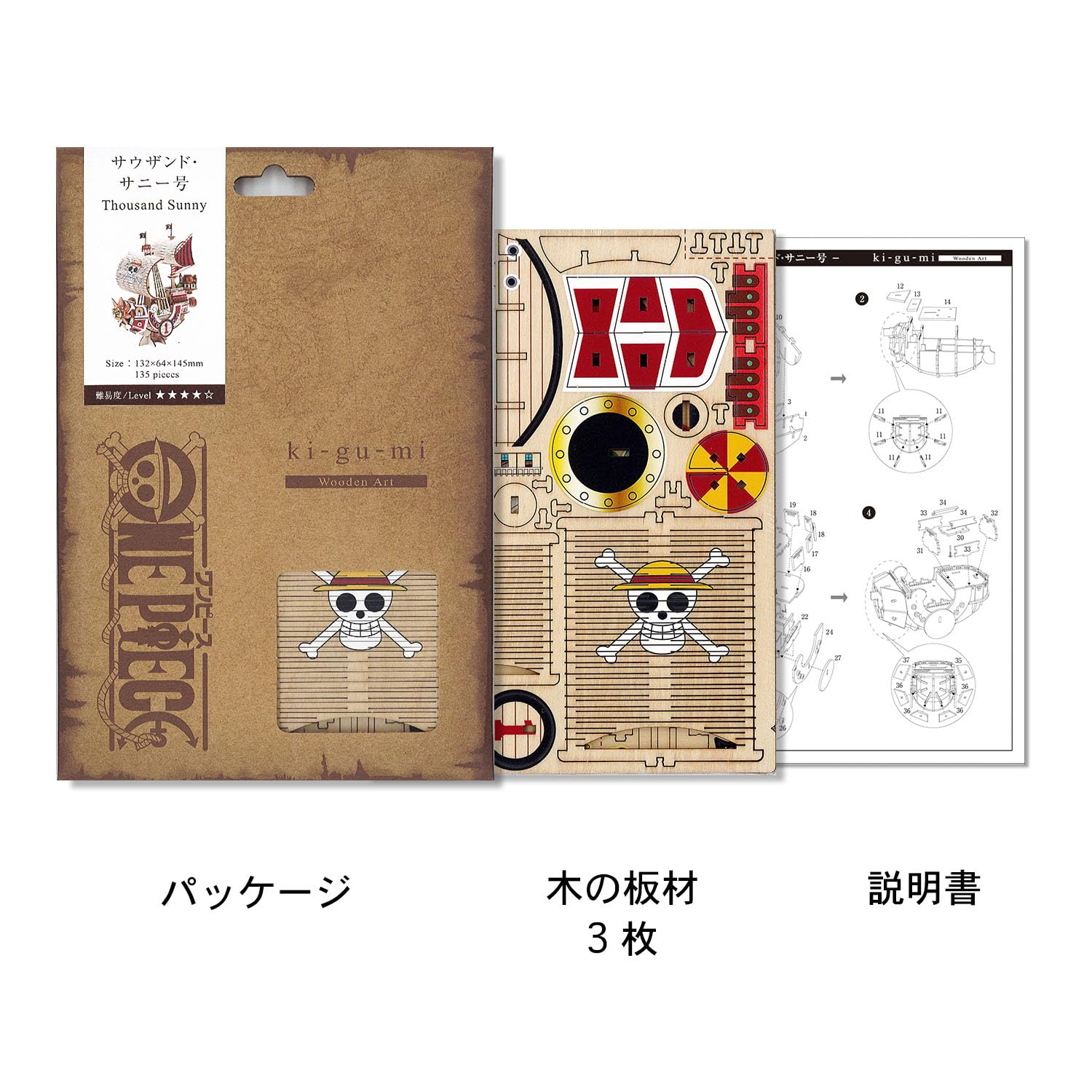 Amazon.co.jp: サウザンドサニー号｜ki-gu-mi ワンピース 3D木製パズル