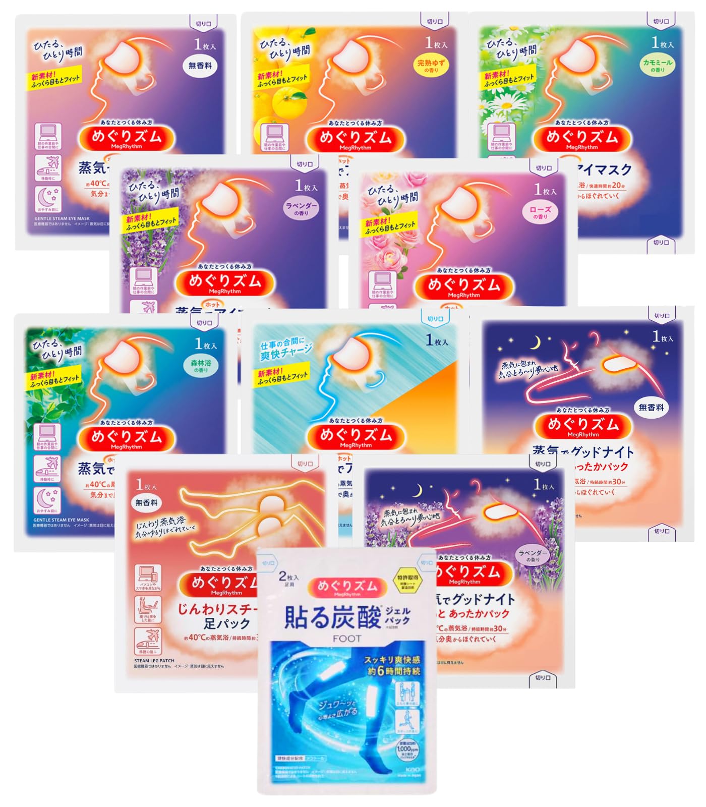 Amazon.co.jp: 【11種セット】めぐり ズム 蒸気でホットアイ