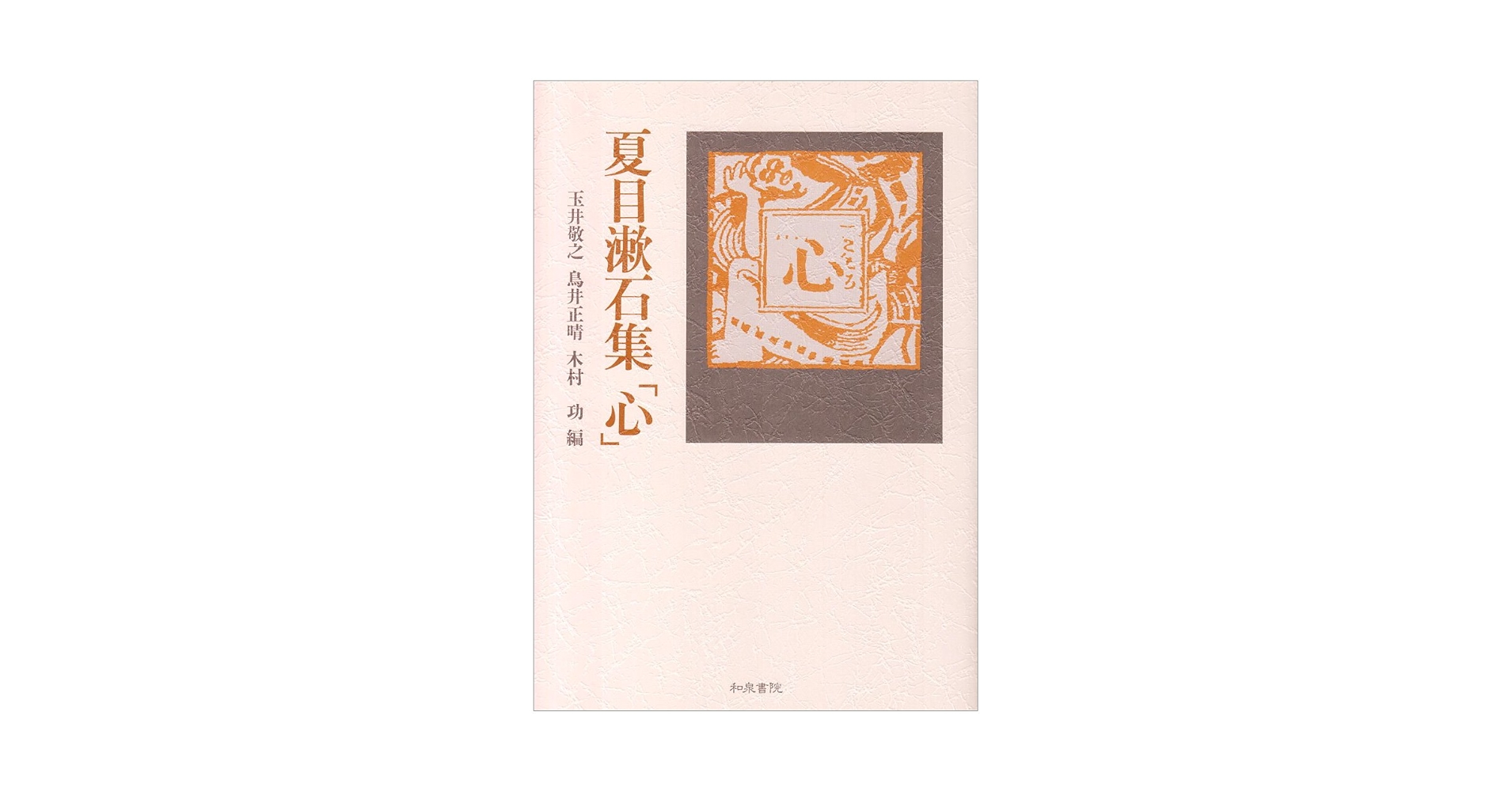 漱石文学全注釈  ８ /若草書房（東京）/夏目漱石（単行本） 漱石文学全注釈 8 /若草書房（東京）/夏目漱石（単行本） 漱石