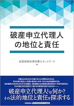 洋書：倒産手続きにおける多国籍企業の責任 洋書：倒産手続きにおける多国籍企業の責任 洋書：倒産手続きにおける