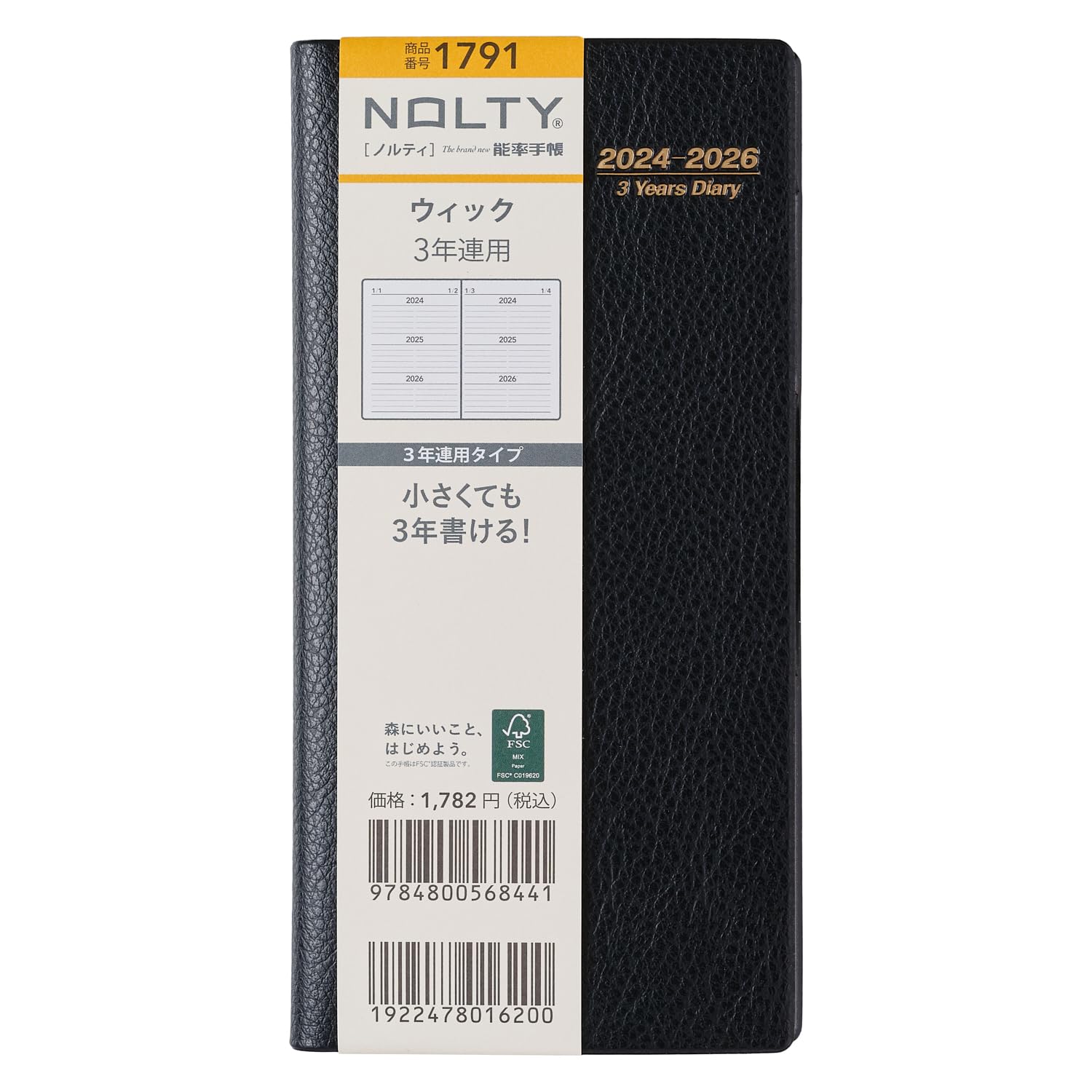 Amazon.co.jp: 能率 NOLTY 手帳 2024年 3年連用 ウィック 黒 1791