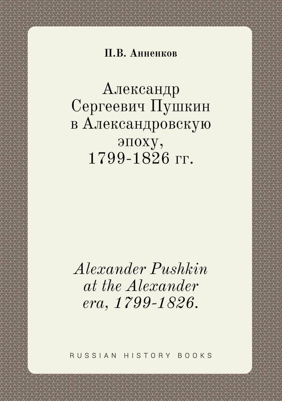 Alexander Pushkin at the Alexander era, 1799-1826.