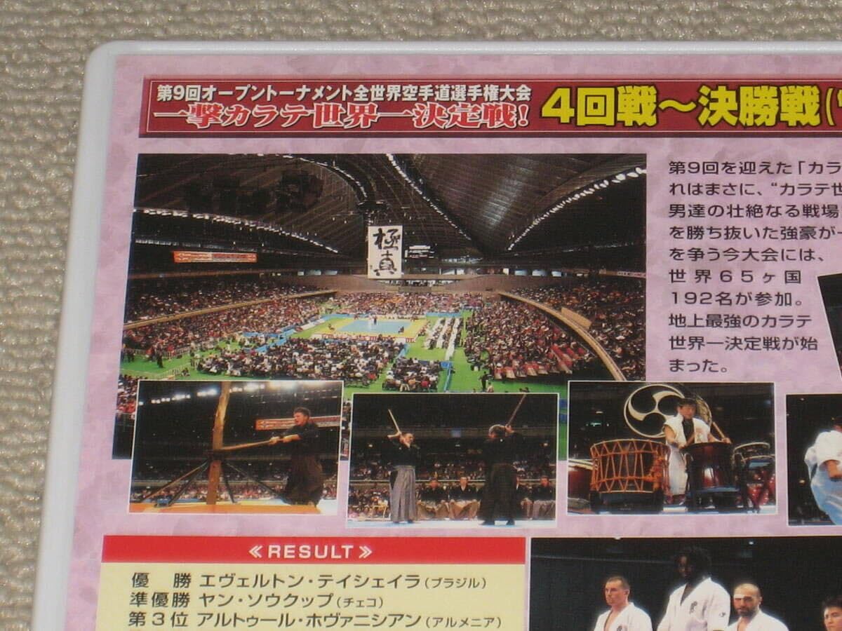 Amazon.co.jp: DVD「極真会館 第9回オープントーナメント 全世界空手道