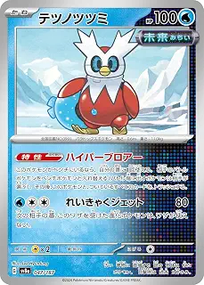 ポケモンカードゲームSV sv8a ハイクラスパック テラスタルフェスex テツノツツミ (047/187) | ポケカ 水 たねポケモン
